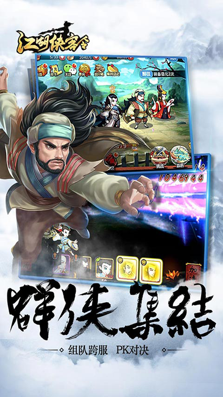 江湖俠客令 BT版