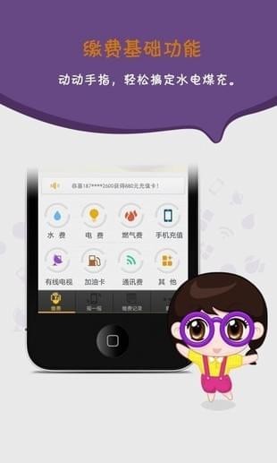 瑤瑤繳費(fèi)