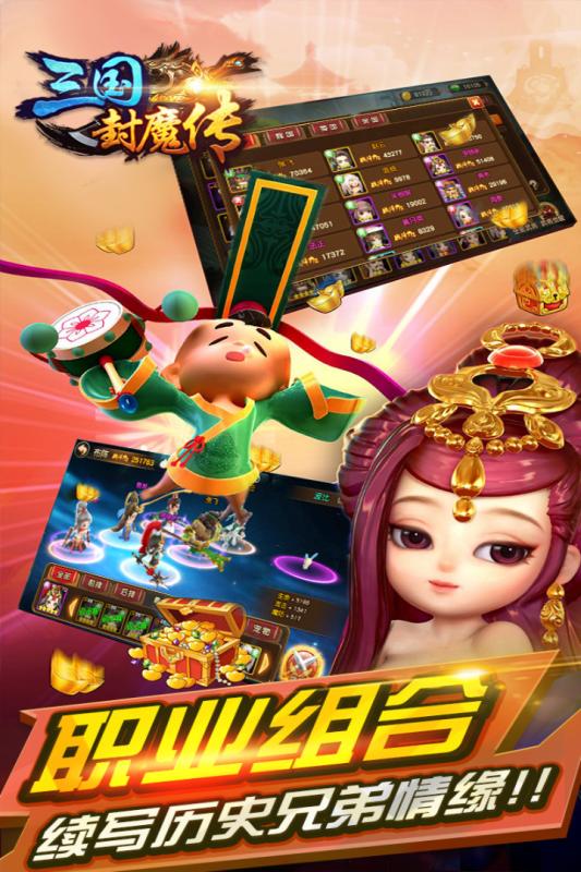 三國封魔傳 九游版