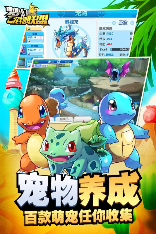 夢幻寵物聯盟