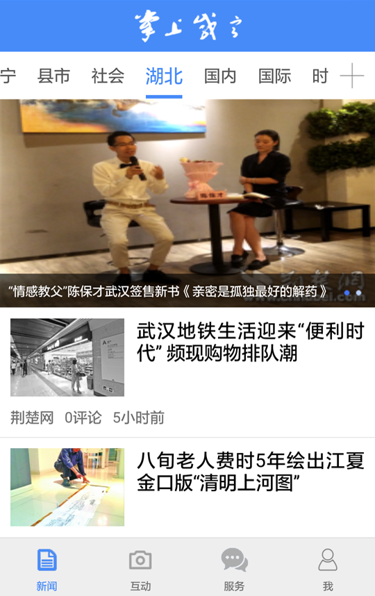 掌上咸寧