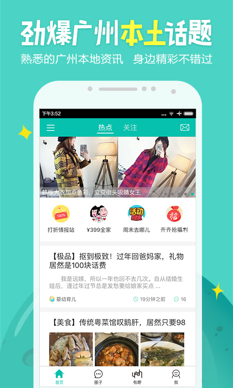 廣州圈