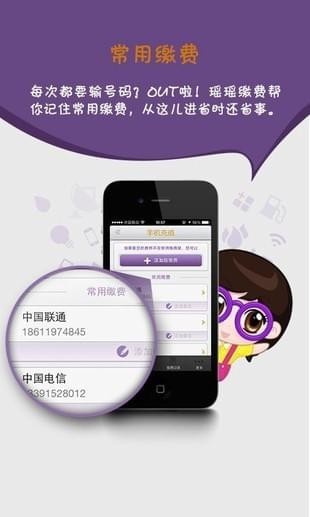 瑤瑤繳費(fèi)