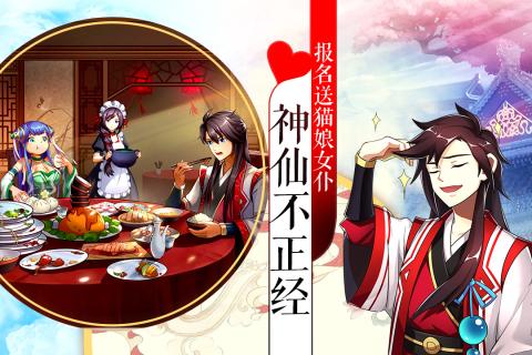 歡樂修仙 九游版