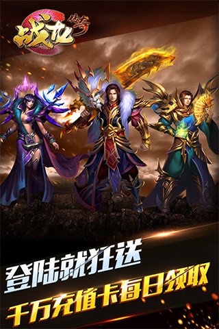 戰龍傳奇 果盤版