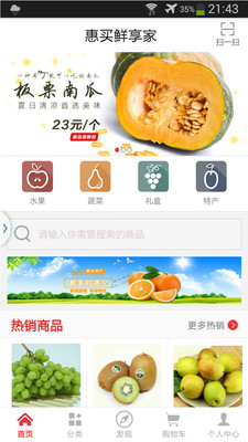超惠買
