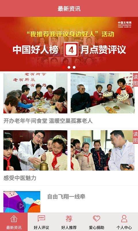 和公益