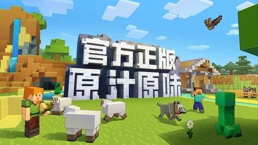 網(wǎng)易我的世界