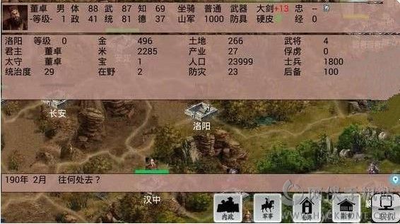 手中三國