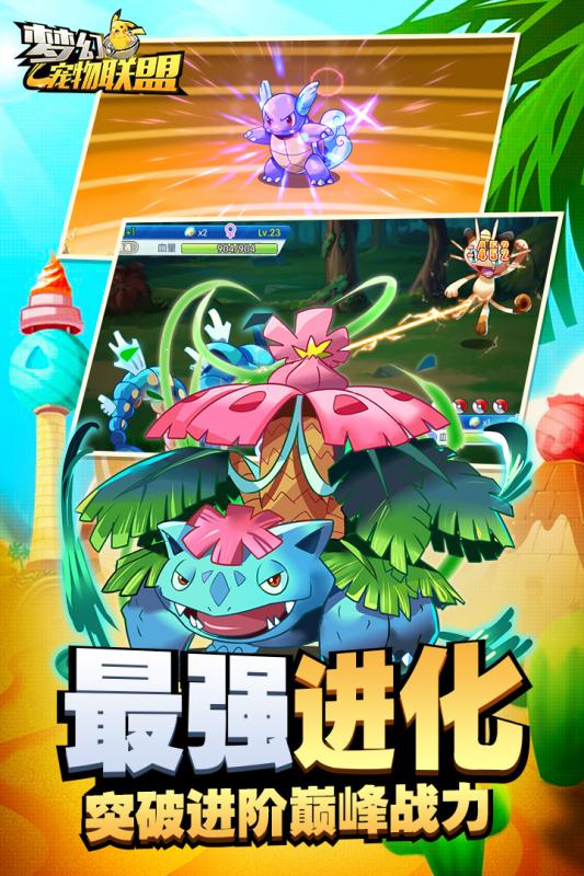 夢幻寵物聯盟 九游版