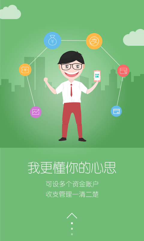 隨手記賬