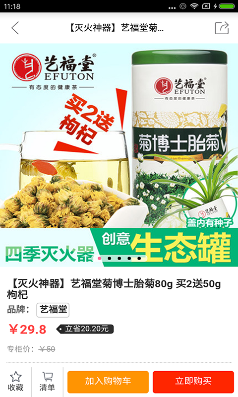 藝福堂茶商城