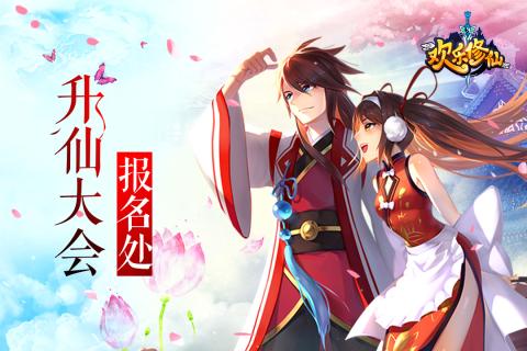歡樂修仙 九游版