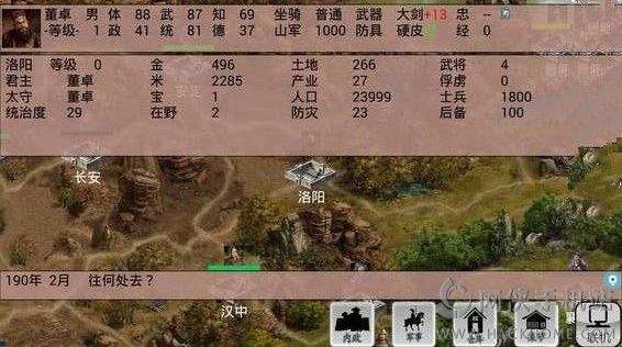 手中三國