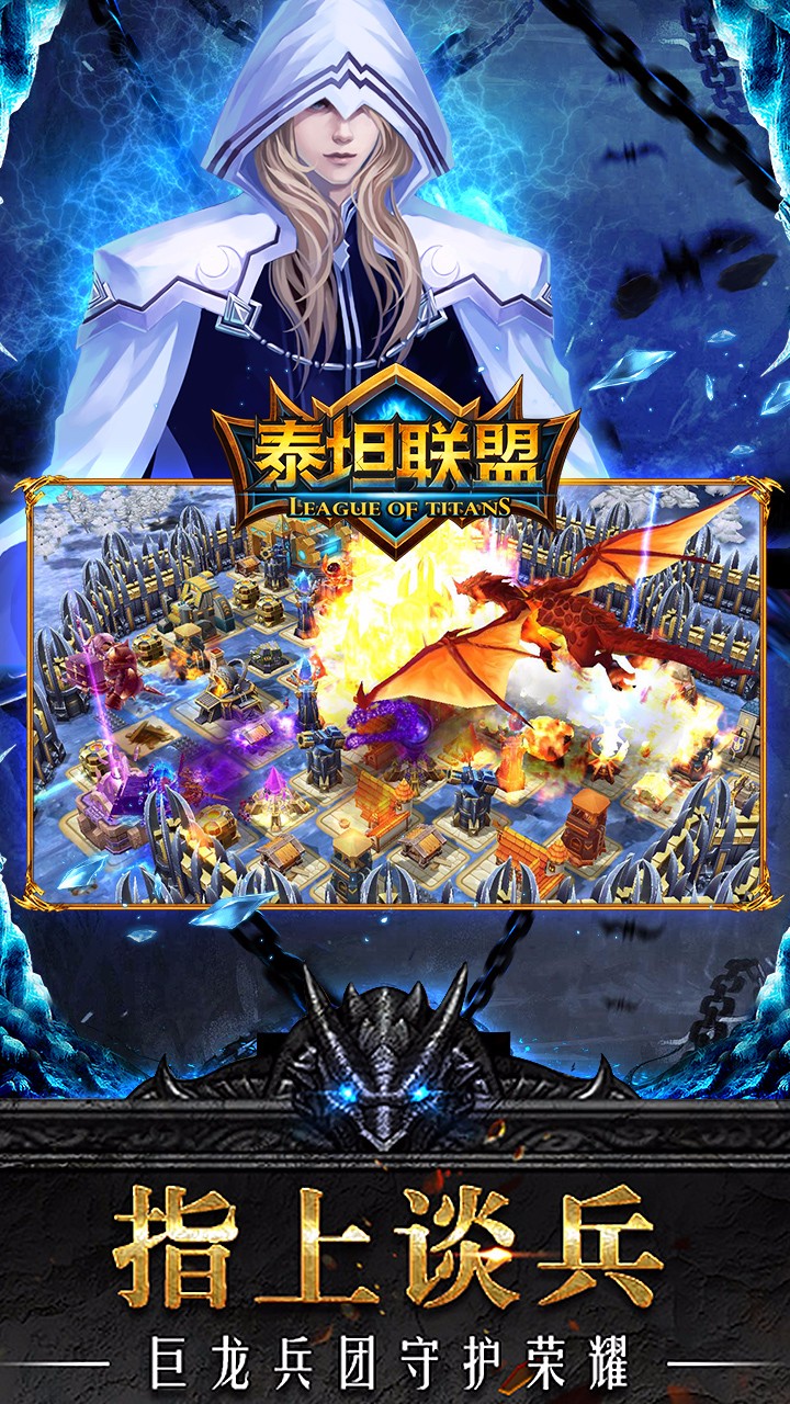 泰坦联盟 果盘版