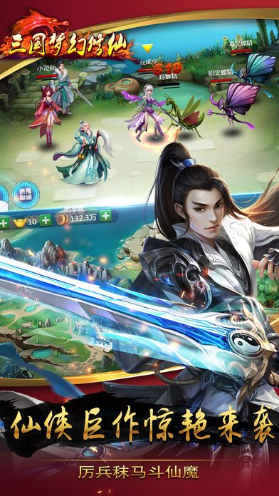 三國夢幻修仙 游戲
