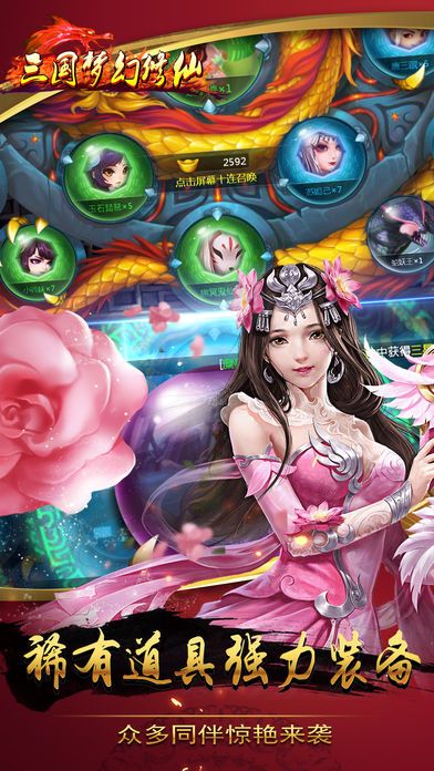 三國夢幻修仙 游戲