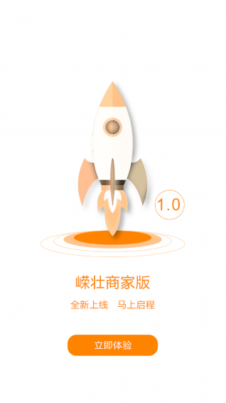 嶸壯商家版