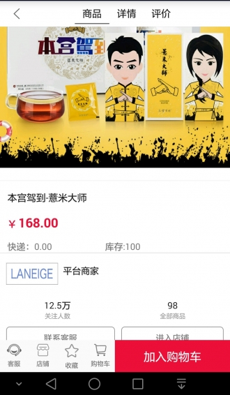 惠智通