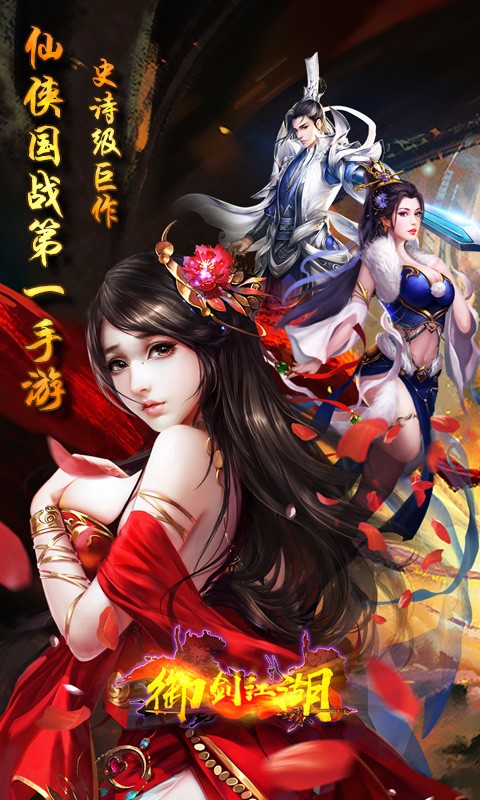 御劍戮仙傳