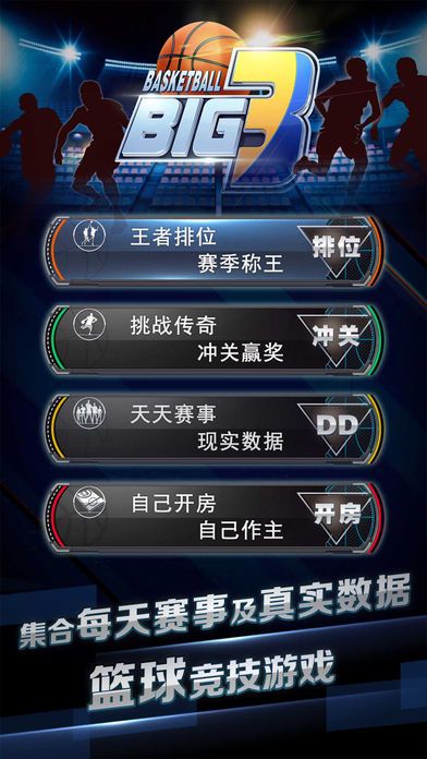 大三籃球