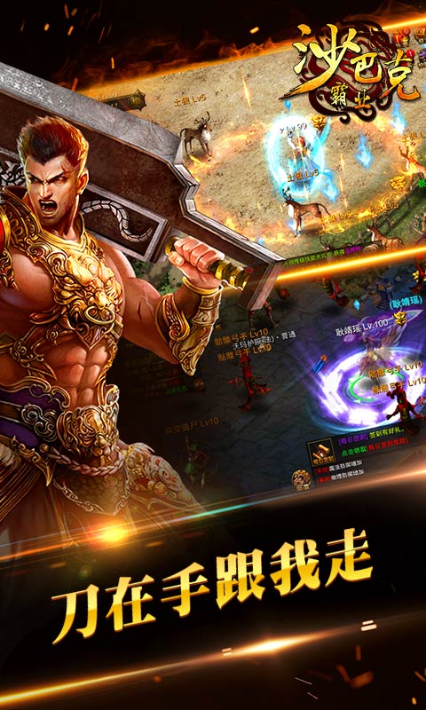 沙巴克霸業(yè)