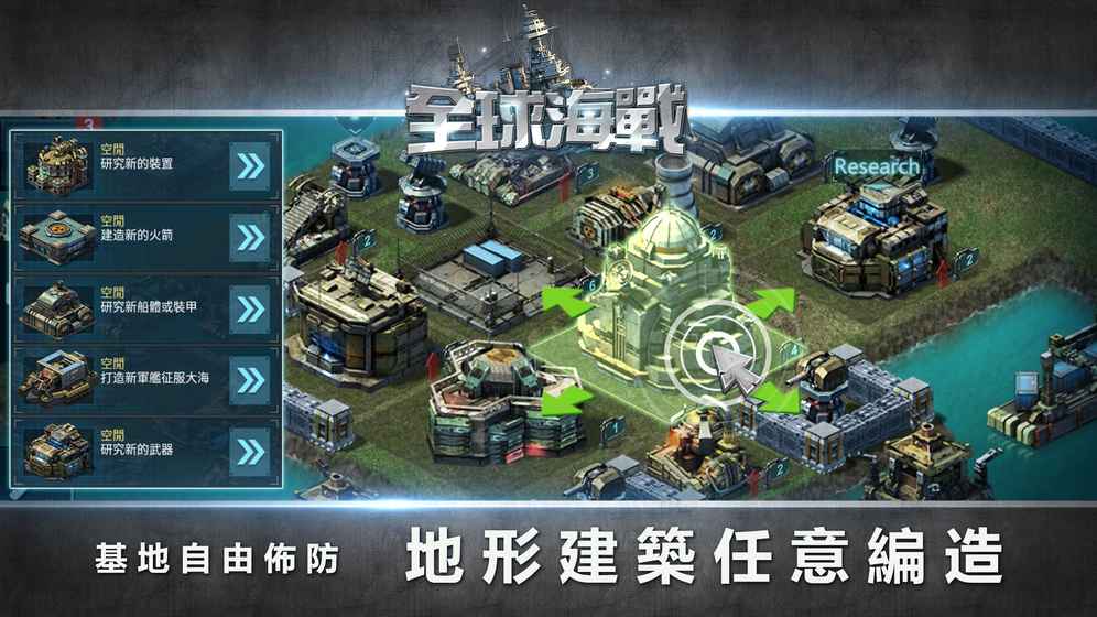 全球海戰(zhàn)：紅色警報