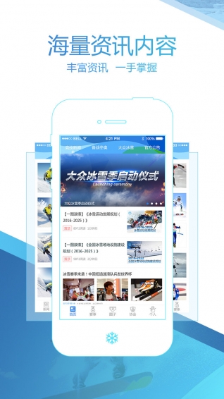 中國冰雪