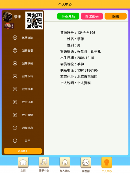 箏伴
