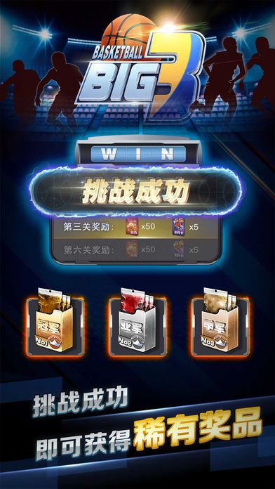 大三籃球
