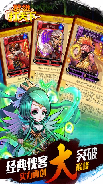 群雄打天下果盤版