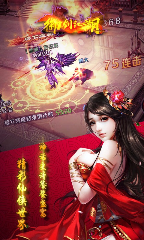 御劍戮仙傳