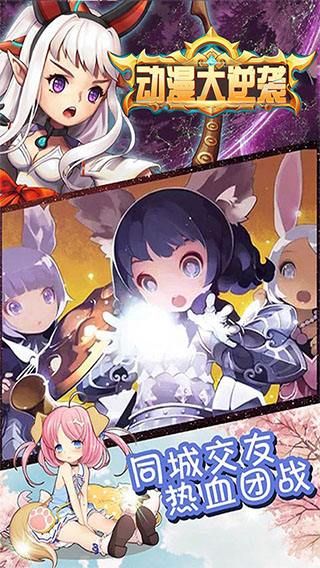 動漫大逆襲