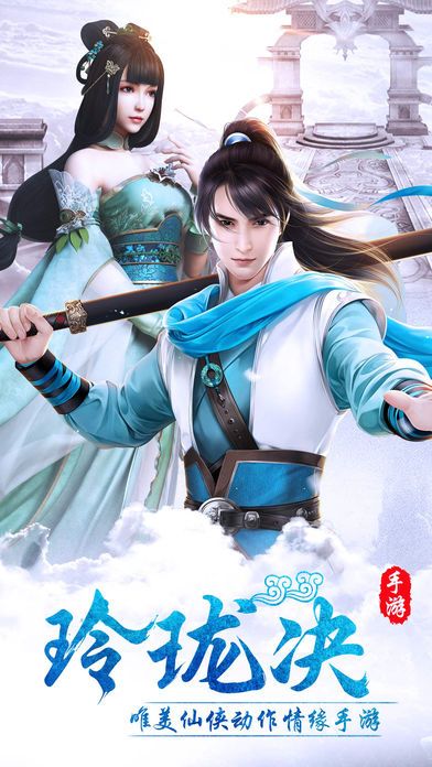 玲瓏問仙