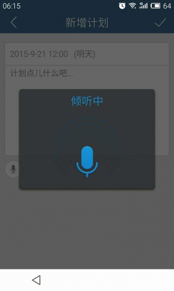 計劃表