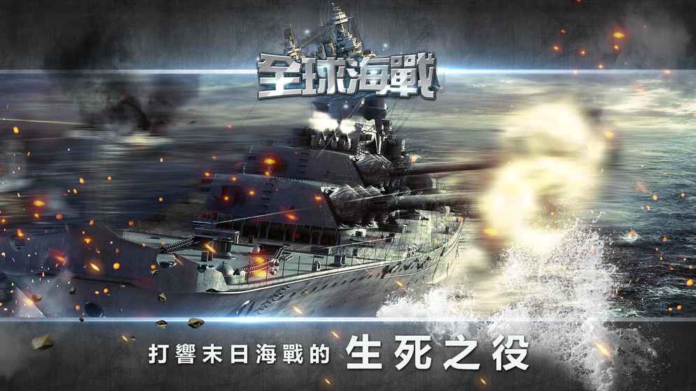全球海戰(zhàn)：紅色警報 中文版