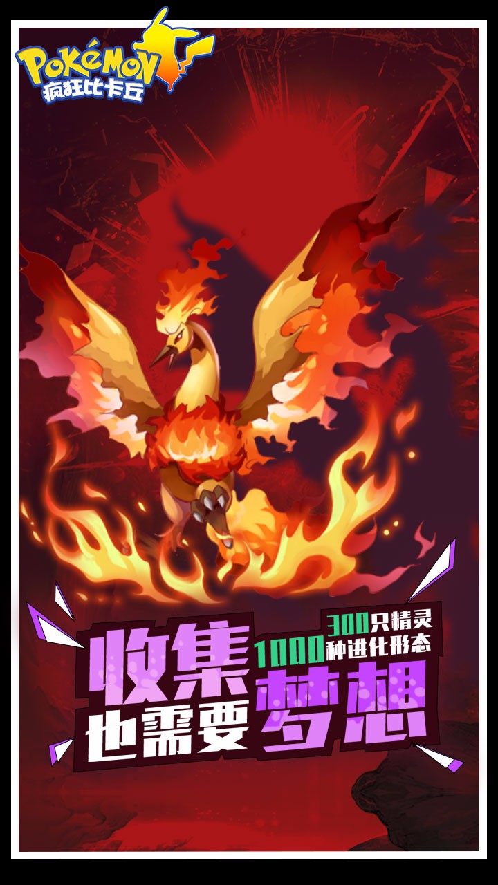 瘋狂比卡丘