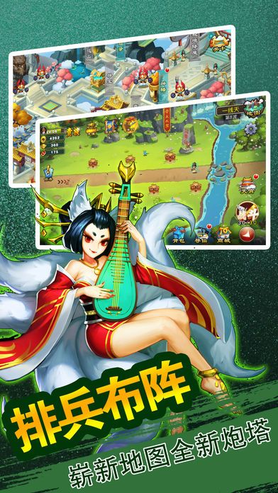 塔防大圣傳