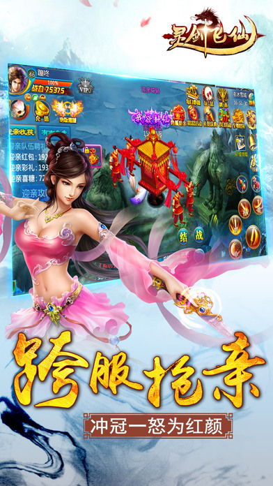 靈劍飛仙