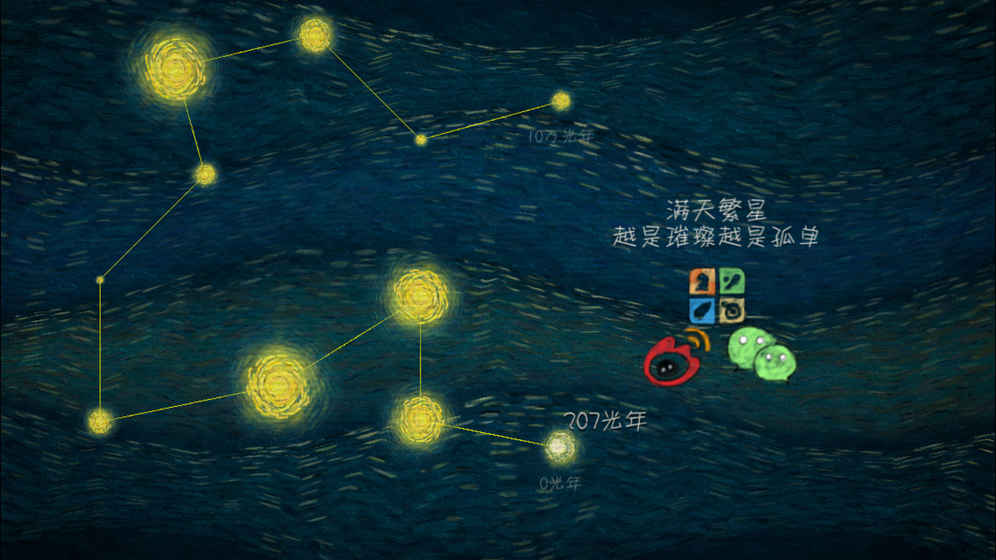 我們相聚十萬光年