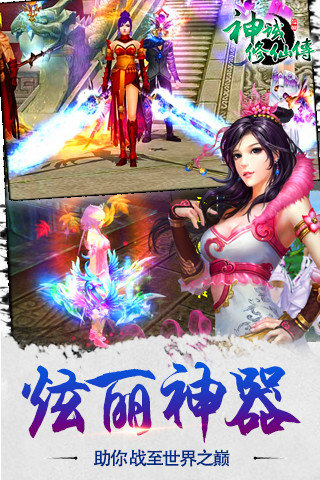 修仙神域