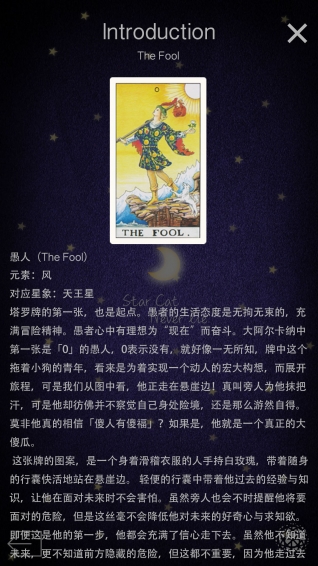 占星貓