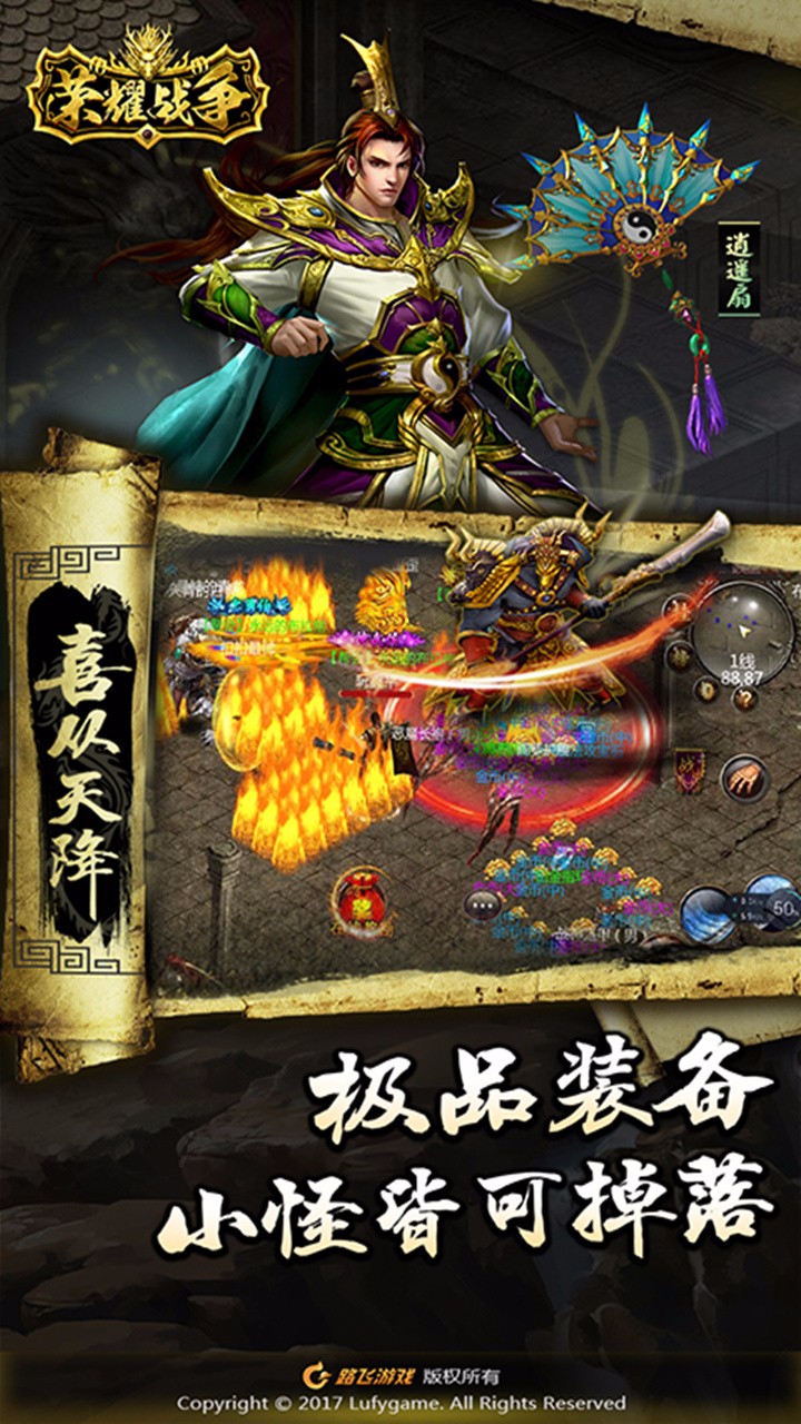 榮耀戰爭 游戲