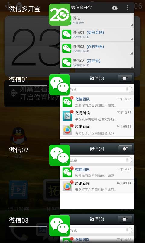 微信分身 穩(wěn)定版