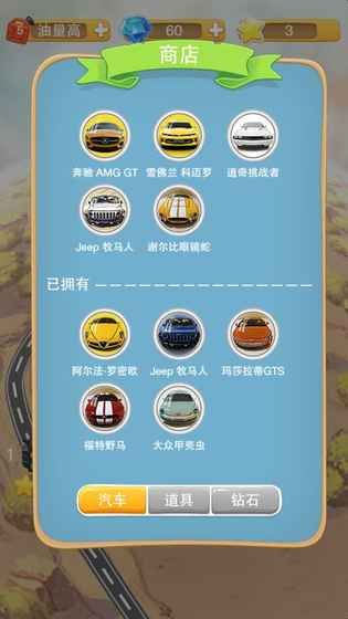 老司機消消樂