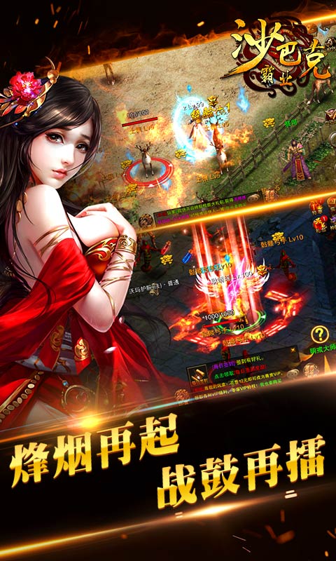 沙巴克霸業(yè)