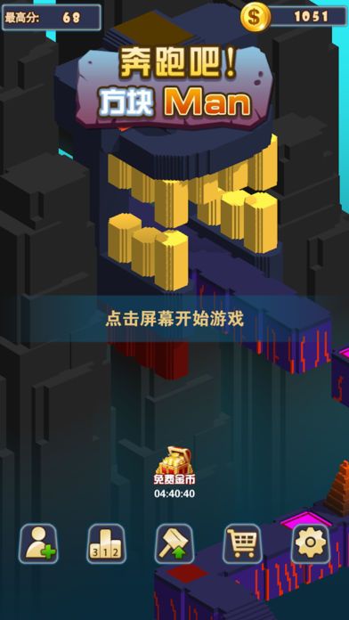 奔跑吧方塊MAN