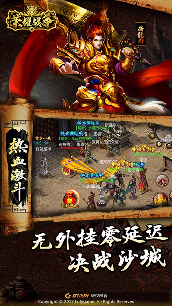 榮耀戰爭 游戲