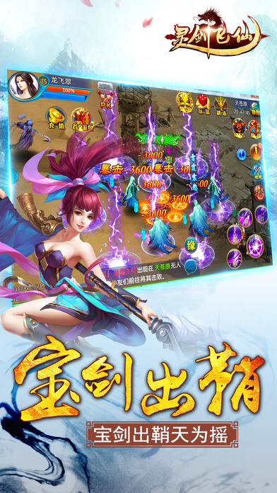 靈劍飛仙