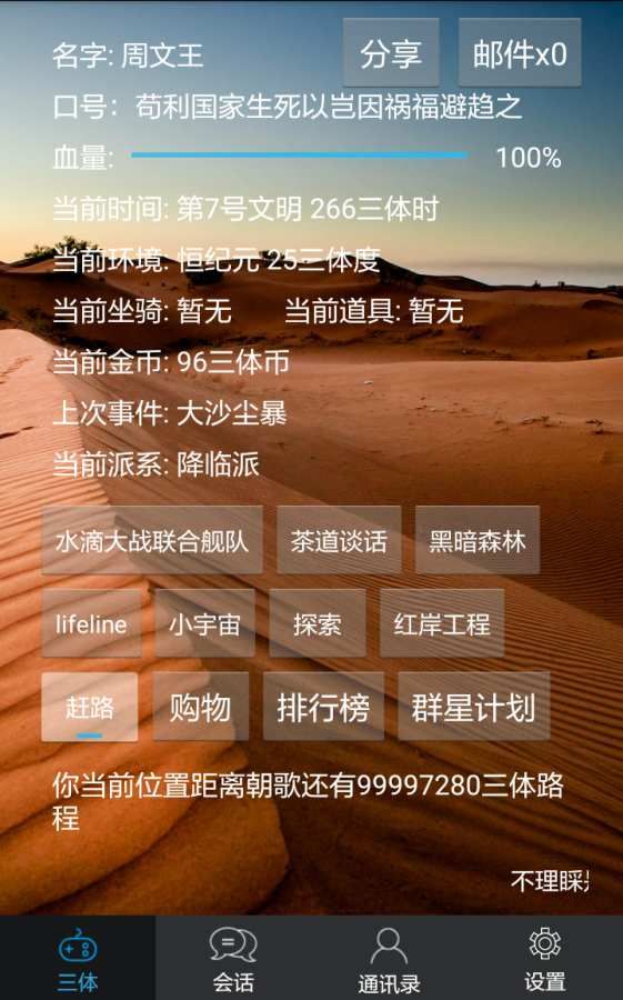 三體模擬系統